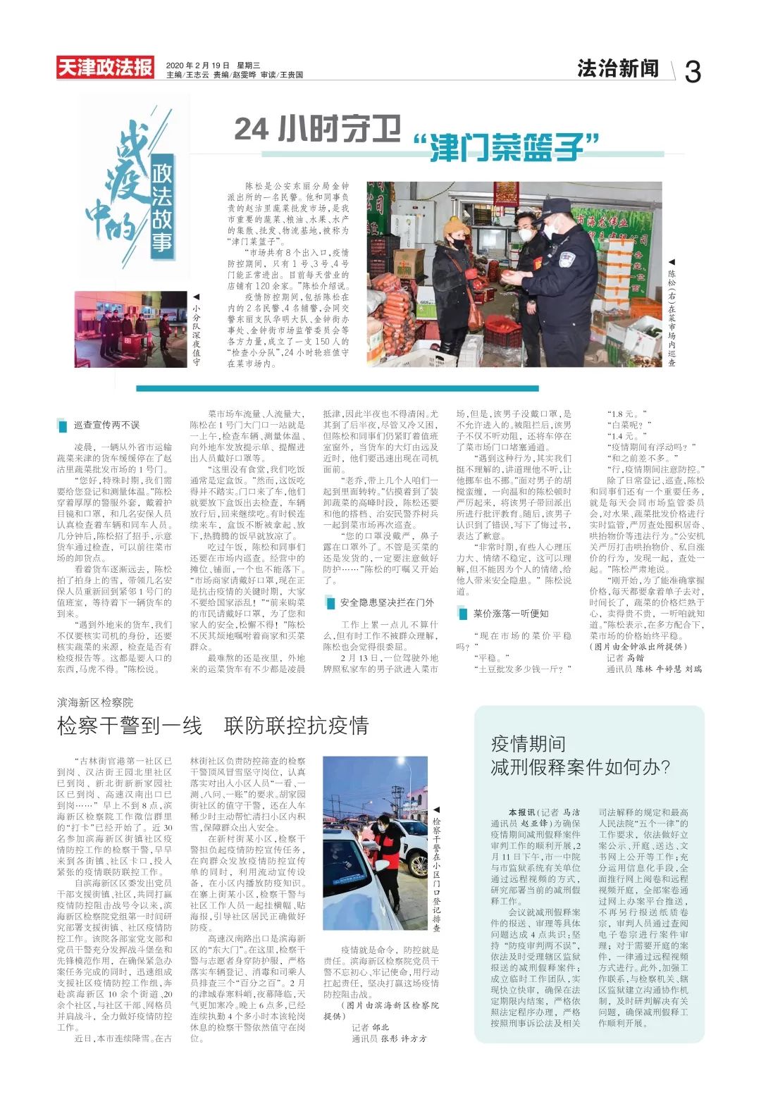 “男子谎报疫情被拘留” 谎报疫情属于刑事责任吗？-第2张图片