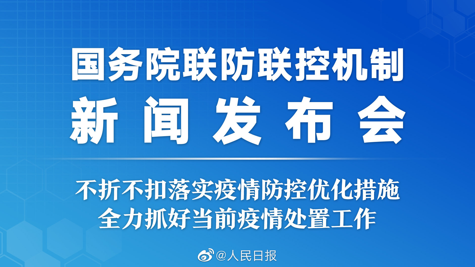 “我国本轮疫情已经得到有效控制” 中国本轮疫情已经控制？-第3张图片