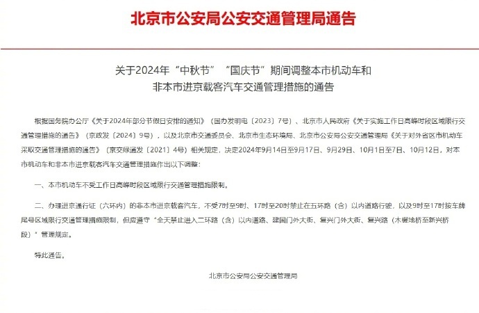 北京最新进出京政策(今天)〃关于北京最新进京通告-第1张图片