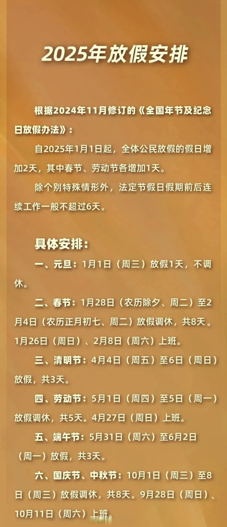 今年五一节放假安排,今年五一假期放到几号-第1张图片