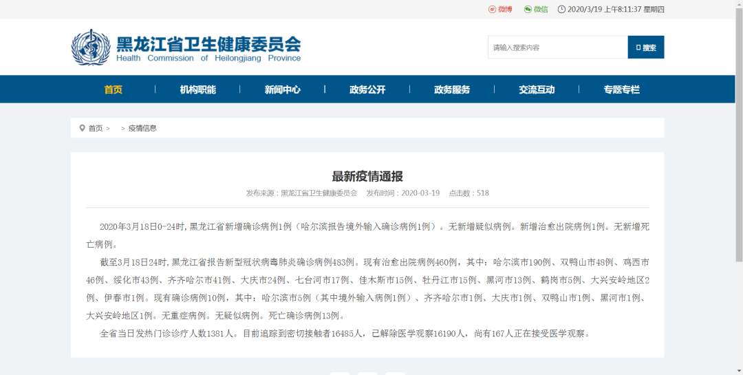 哈尔滨疫情最新要求,哈尔滨疫情管控政策最新-第3张图片