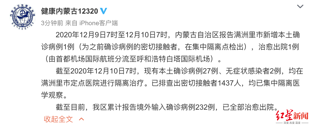 “内蒙古新增本土确诊病例4例” 内蒙古新增本土确诊病例4例是哪里的？-第3张图片