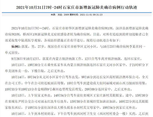 北京新增10例本土感染者,北京新增1例本土病例行动轨迹