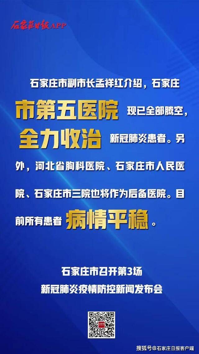 “石家庄疫情最新公布	” 石家庄疫情最新公布消息？-第3张图片