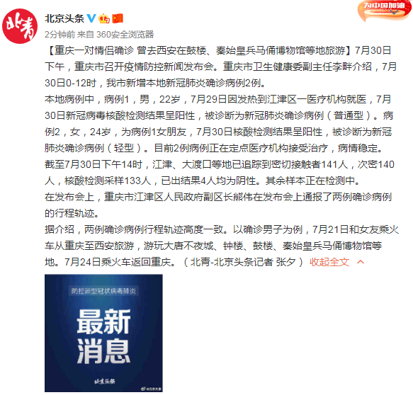 “今日重庆疫情公布” 重庆今日疫情最新情况 最新消息？