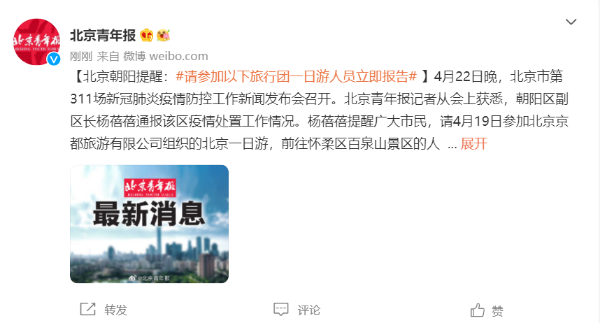 “北京海淀新增1例阳性” 北京海淀新增1例确诊病例？