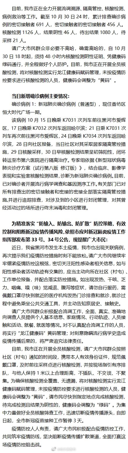 “北京海淀新增1例阳性” 北京海淀新增1例确诊病例？-第2张图片