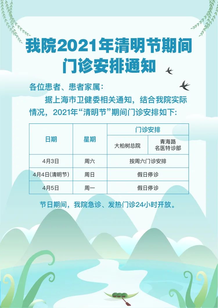 「清明假期2021放假安排表」〃清明放假放假安排-第1张图片