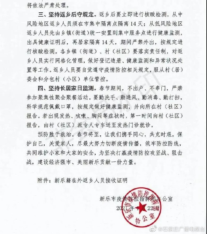 石家庄最新疫情公布.石家庄最新疫情发布