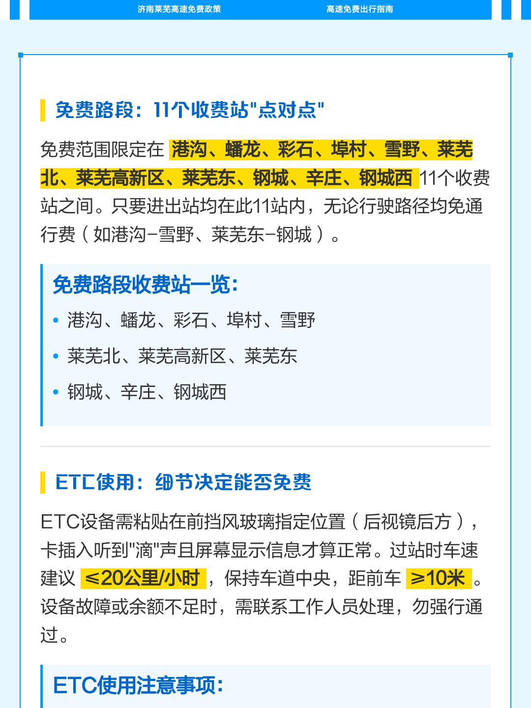 “2022高速免费到几号	” 2022高速免费从什么时候开始？-第2张图片