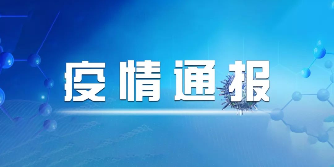 6日江苏疫情速报.8月6日江苏疫情最新数据消息