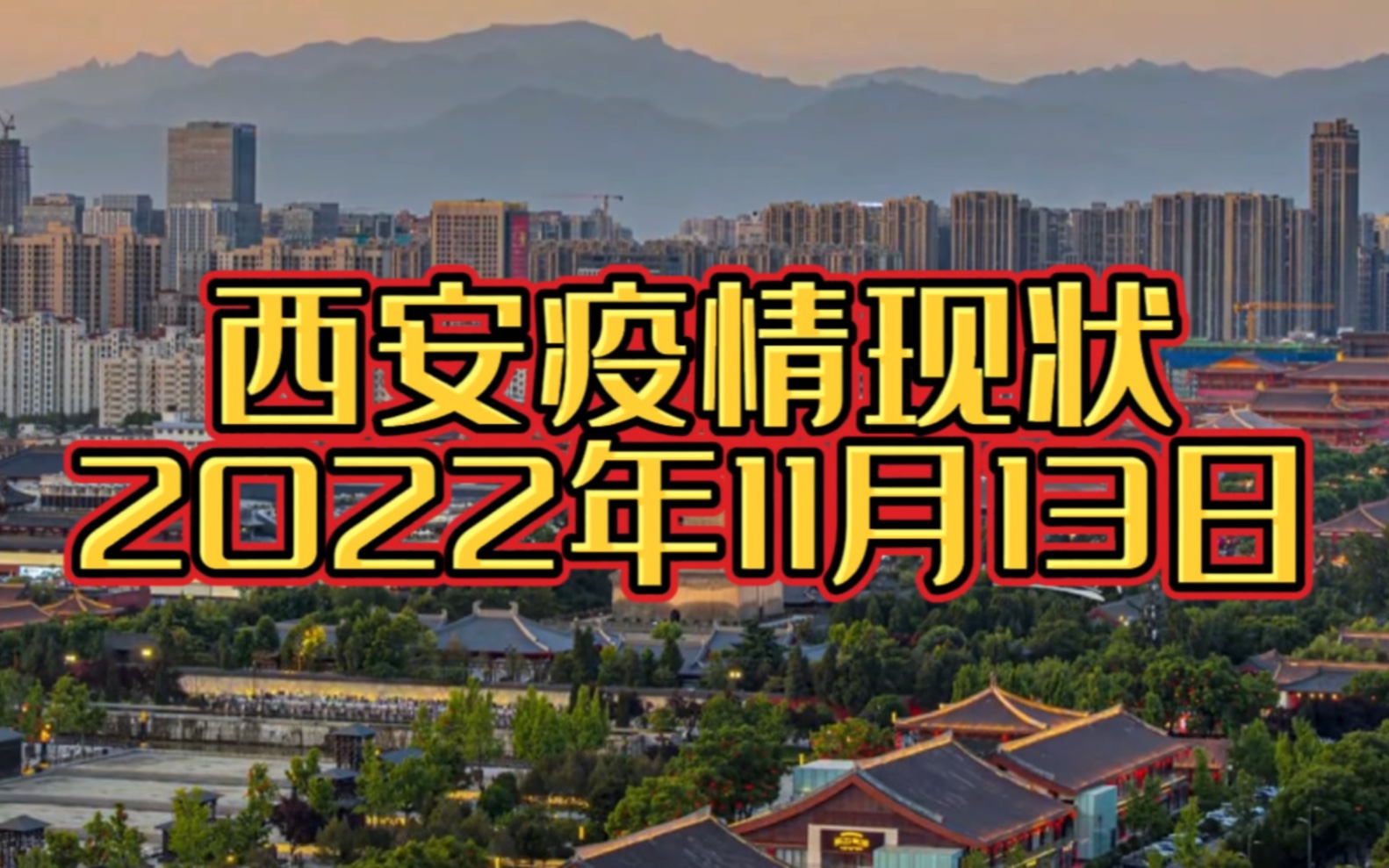 【西安新增31个中风险/西安疫情中高风险地区有哪些】