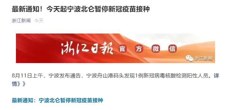 宁波疫情最新情况最新消息今天-宁波疫情最新数据消息