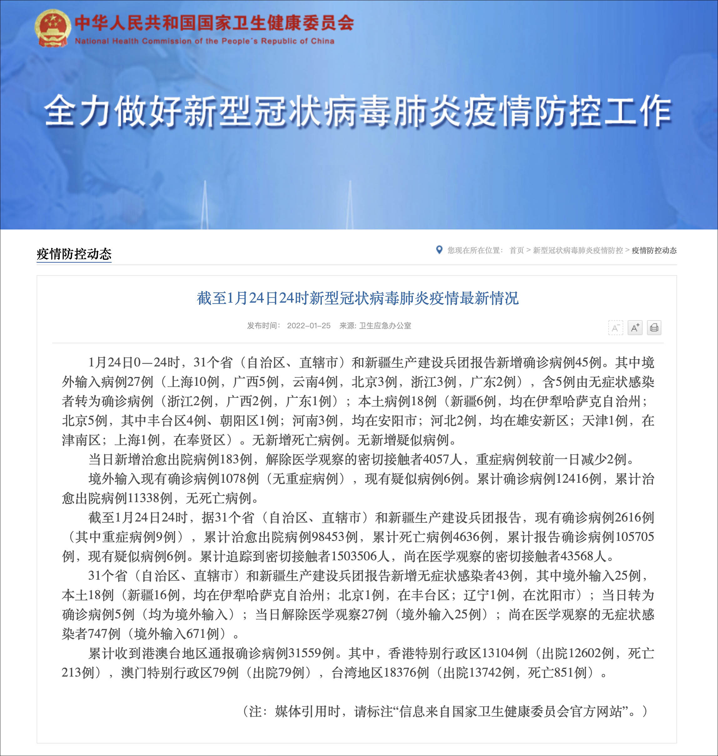 31省份新增3例确诊1例为本土〃31省新增确诊33例本土1