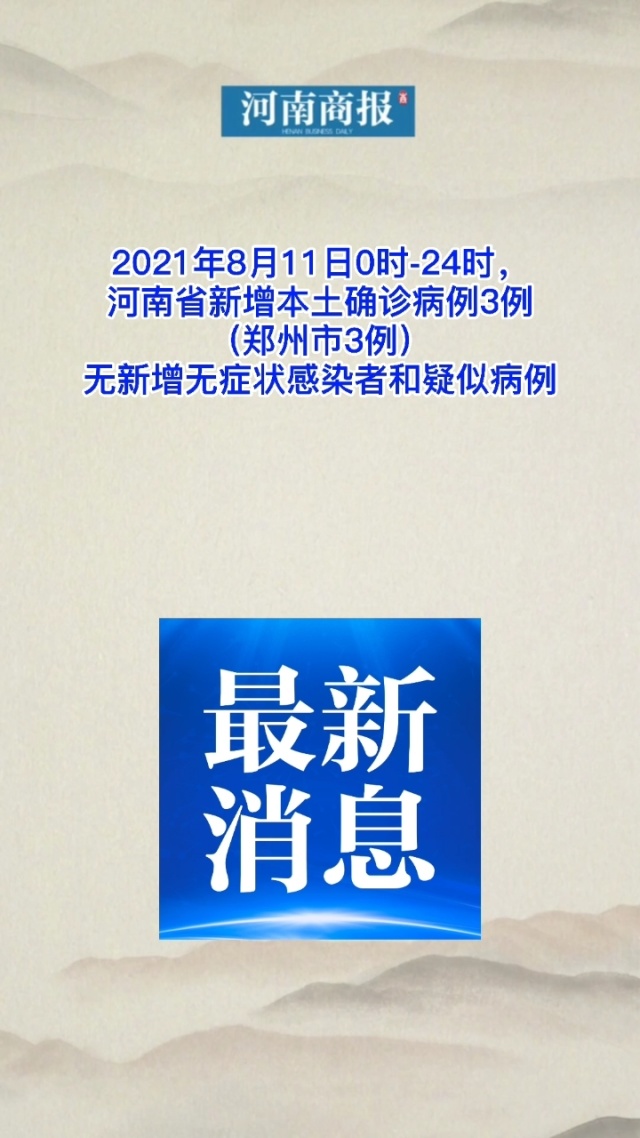河南新增本土感染者1047例,河南新增本土病例1个轨迹