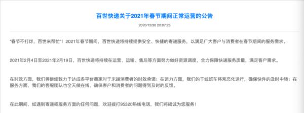2022快递停运和恢复时间,2021的快递停运时间-第3张图片