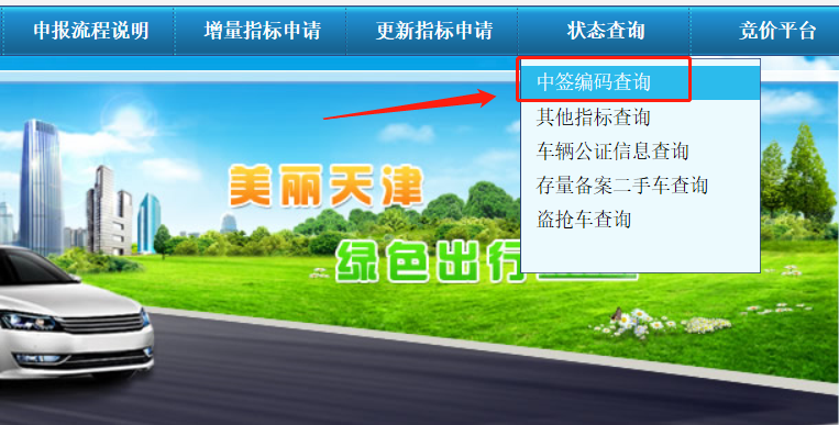 “北京汽车摇号网站	” 北京汽车摇号网站查询？-第2张图片