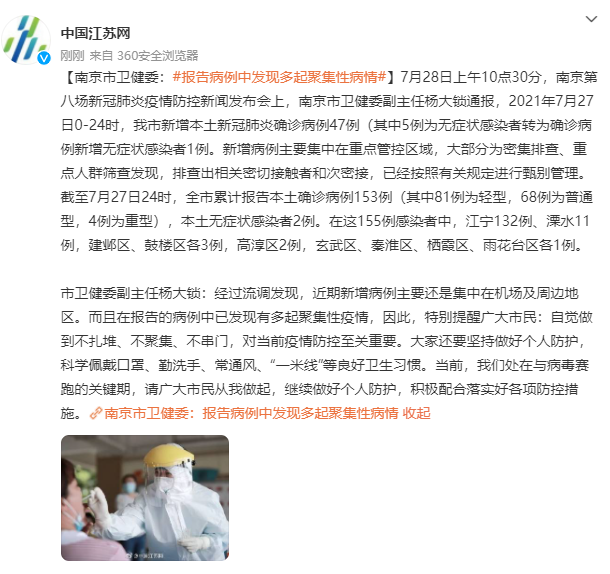 南京披露病例来源,南京披露病例来源时间