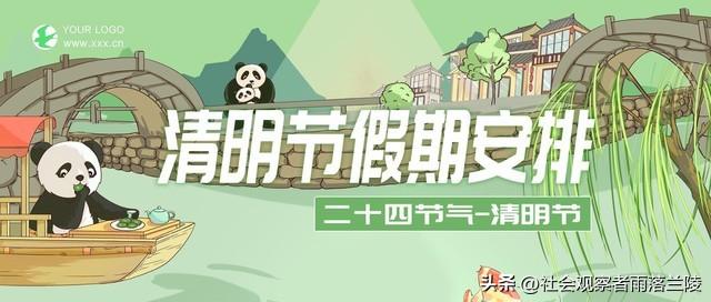 「2021清明节放假时间」〃2021清明节放假时间表