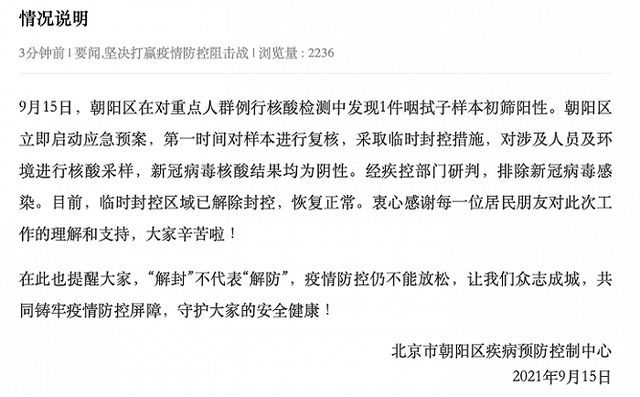 北京海淀出现1例初筛阳性.海淀发现一例-第1张图片