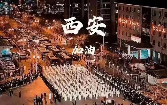 “西安市疫情	” 西安市疫情防控？-第2张图片