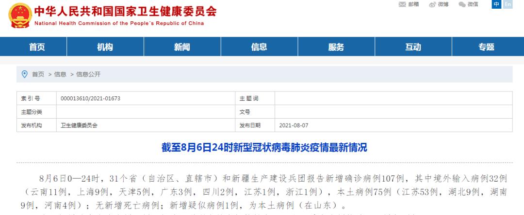 山东新增本土确诊75例〃山东新增本地确诊病例一例