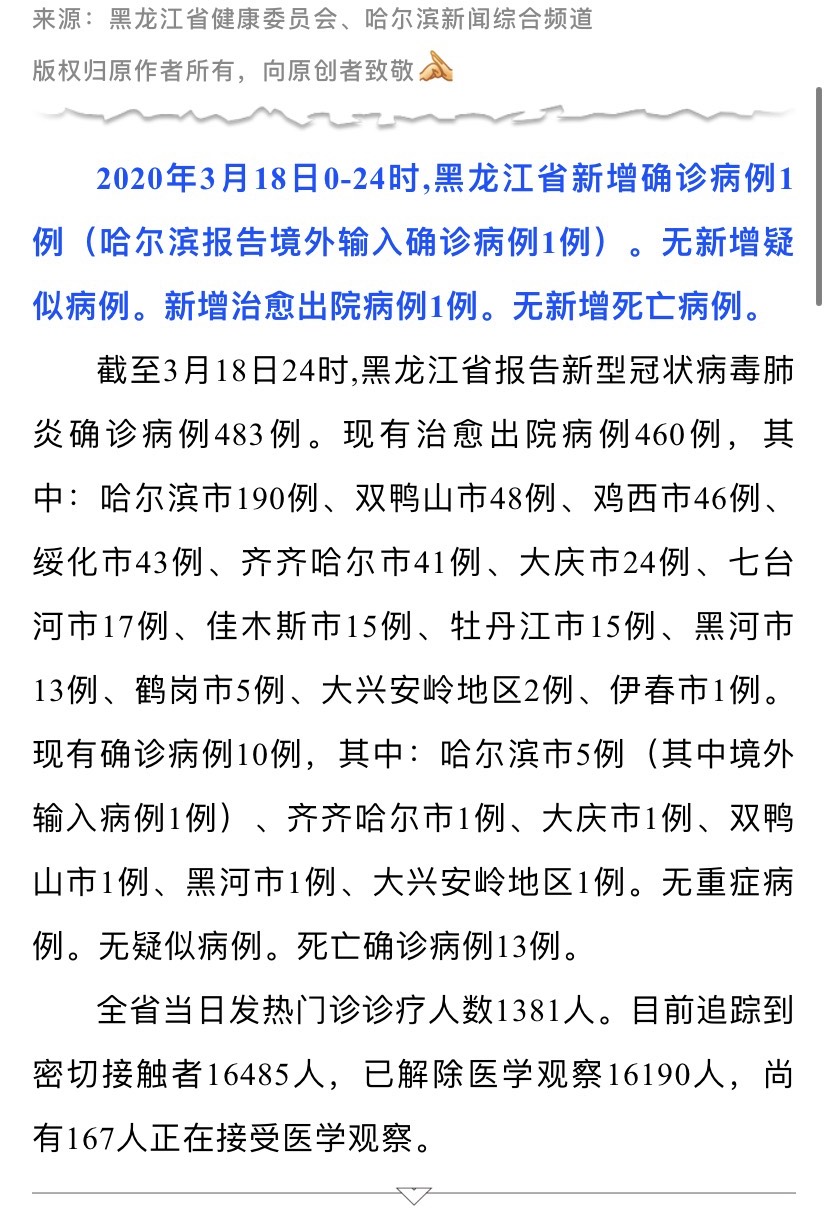 “黑龙江省新增9例本土确诊” 黑龙江新增本土确诊病历？-第2张图片