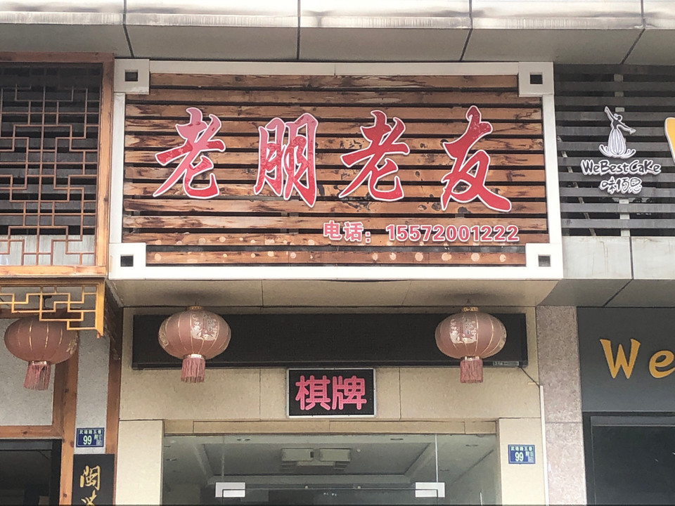 终于找到“17老友麻将怎么知道别人开挂了”原来真实可以装挂-第3张图片