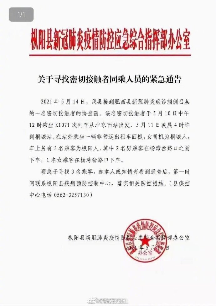 “安徽省疫情最新消息	” 安徽省疫情最新动态？-第1张图片