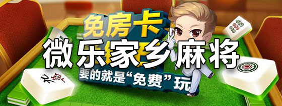 玩家综述“终于知道微乐家乡麻将有挂吗”(其实是有挂)-第2张图片