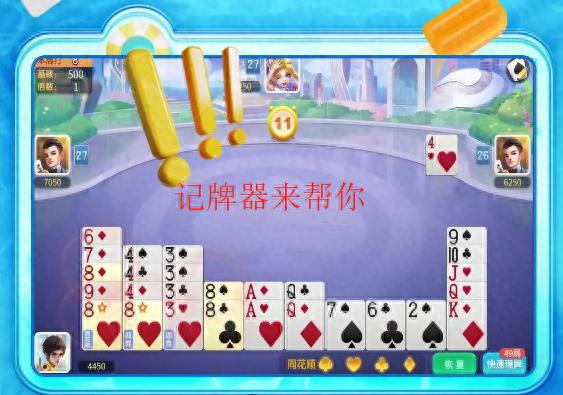 玩家实测“掼蛋作弊小技巧(1一9)	”真实开挂技巧分享-第3张图片