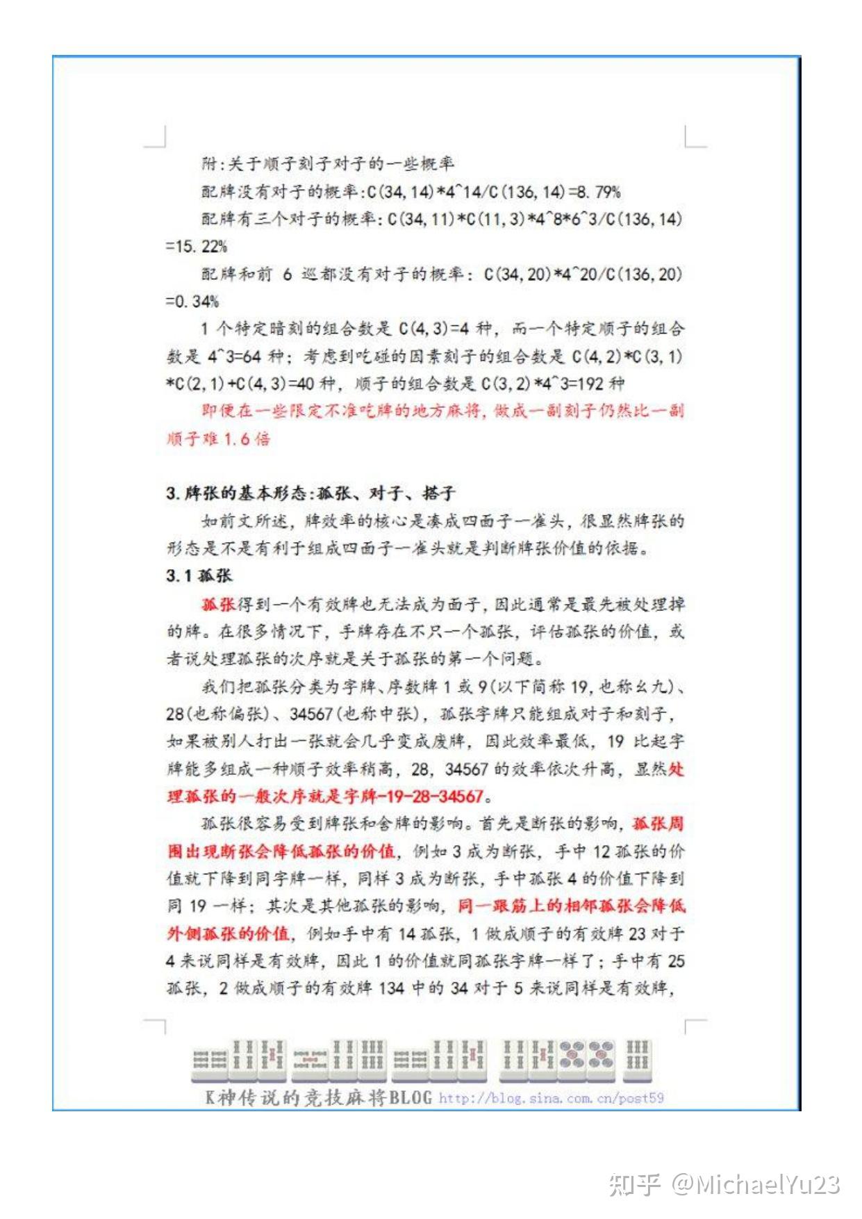 教程分享“手机麻将买挂受骗评论	”的确有挂-第2张图片