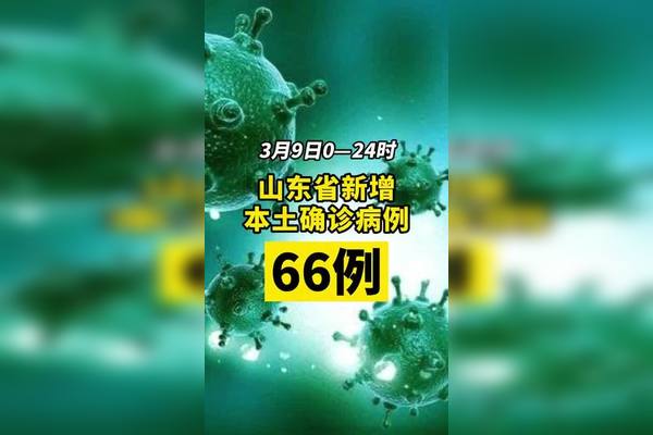 山东新增本土无症状9例-山东新增本土无症状9例山东新增本土确诊5-第1张图片