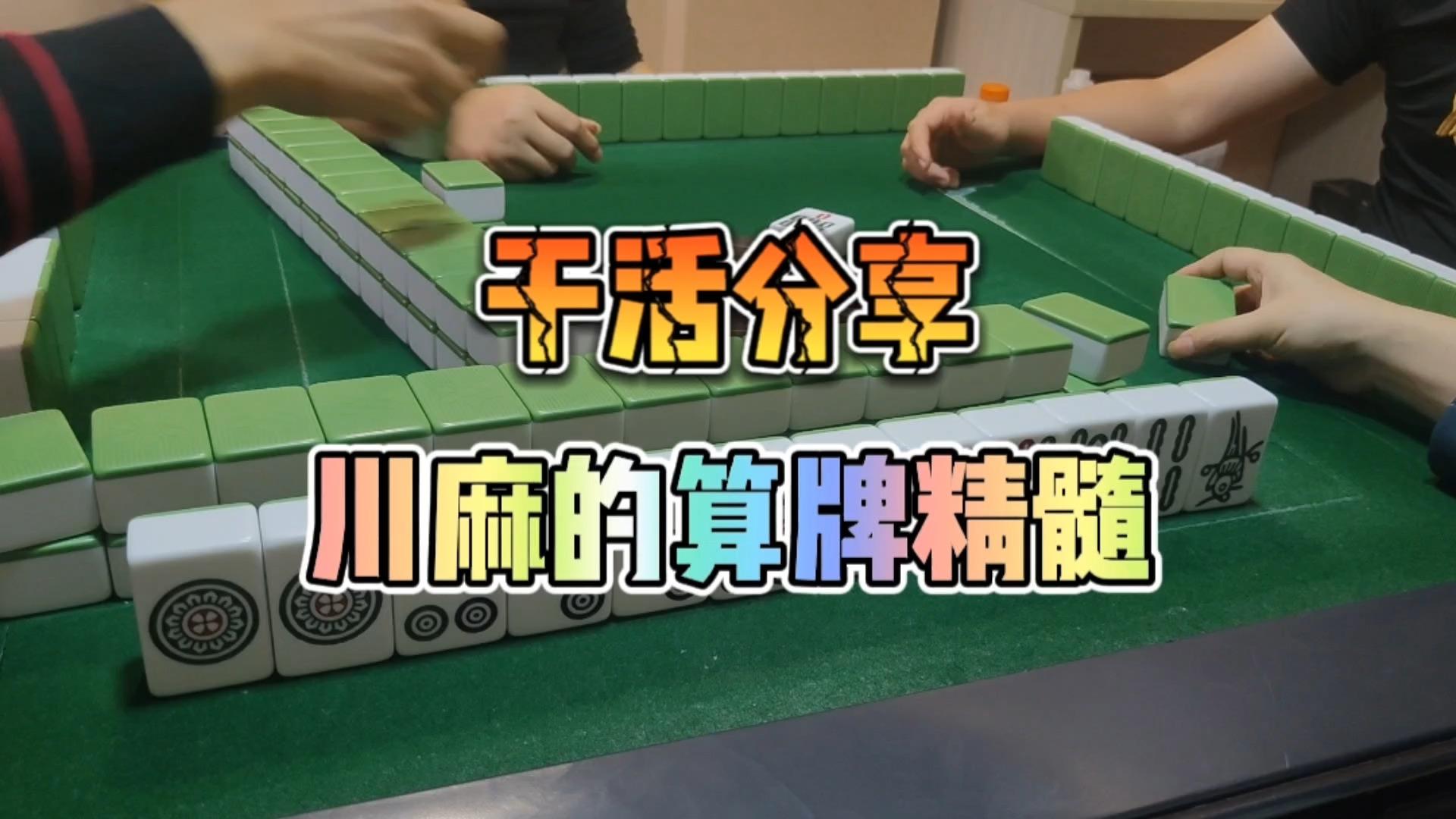 分享干货“手机麻将能开挂是真的吗”详细开挂玩法-第3张图片