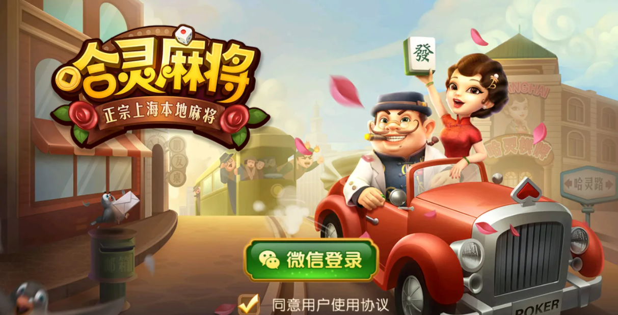 玩家实测“哈灵麻将的挂真的吗	”爆光开挂猫腻-第2张图片