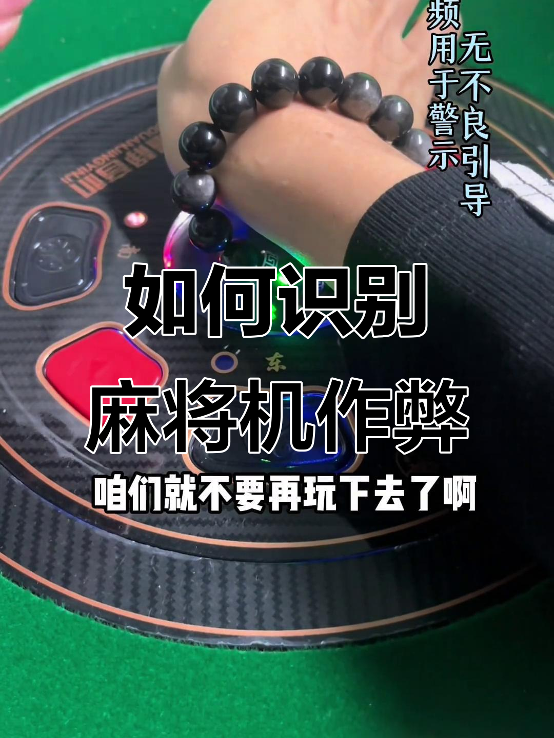 实测分析“开挂神器下载手机麻将”(原来真的有挂)-第3张图片