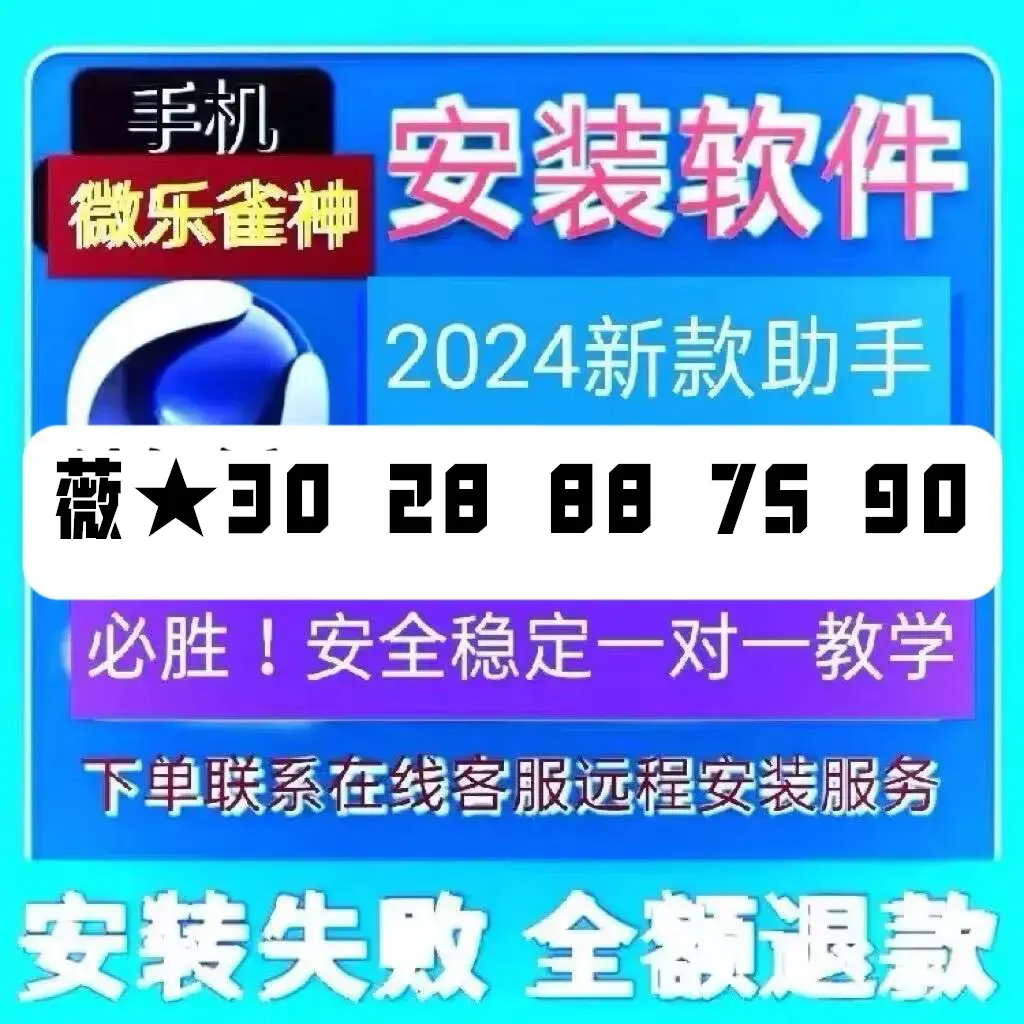 分析必看“山西微乐麻将开挂神器”太坑人了,真的有挂