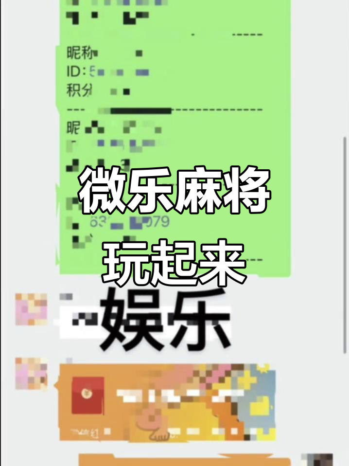 分享科普“微乐麻将怎么能知道对方有挂”(其实是有挂)-第2张图片