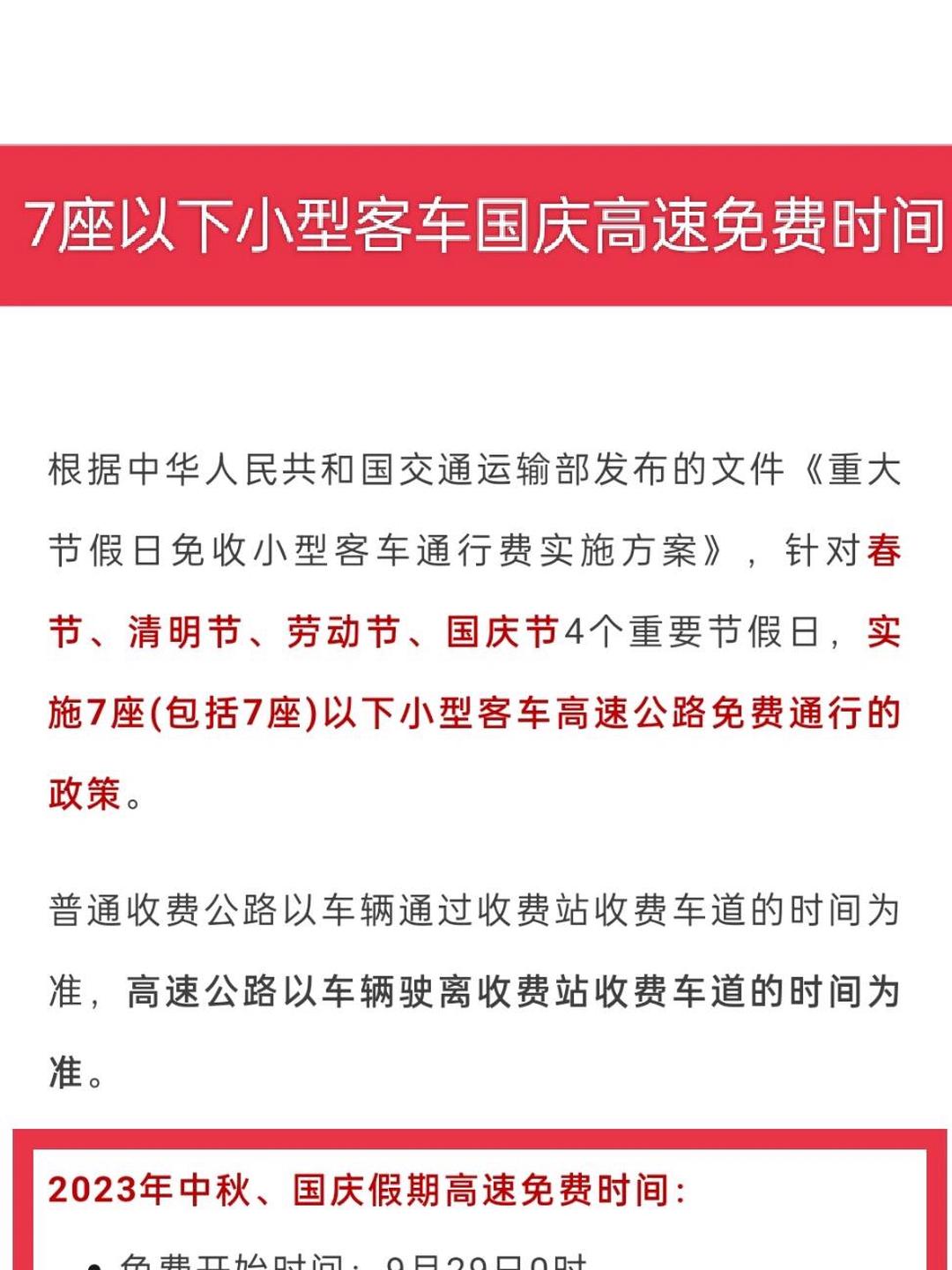“五一放假几天2021法定几天” 五一放假几天2021法定几天高速免费吗？-第2张图片