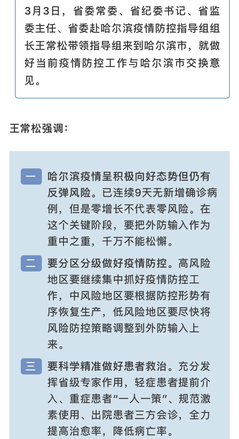 哈尔滨疫情最新通知-哈尔滨疫情最新动向