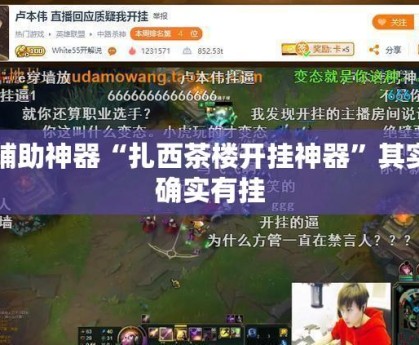 分享科普“打麻将可以开挂的软件	”其实确实有挂-第3张图片