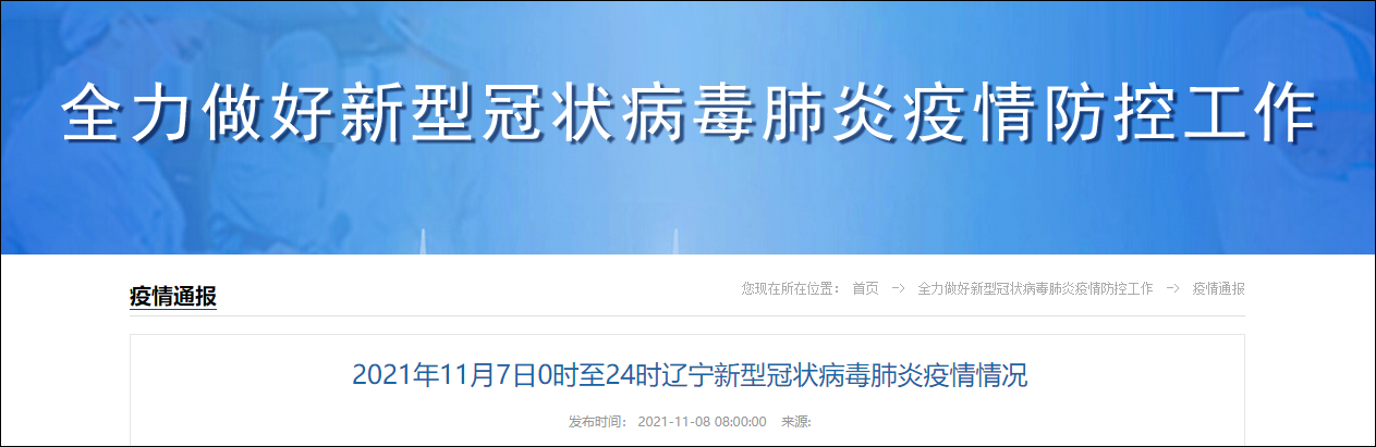 “大连新增一本土病例” 大连新增一例确诊病例？-第2张图片