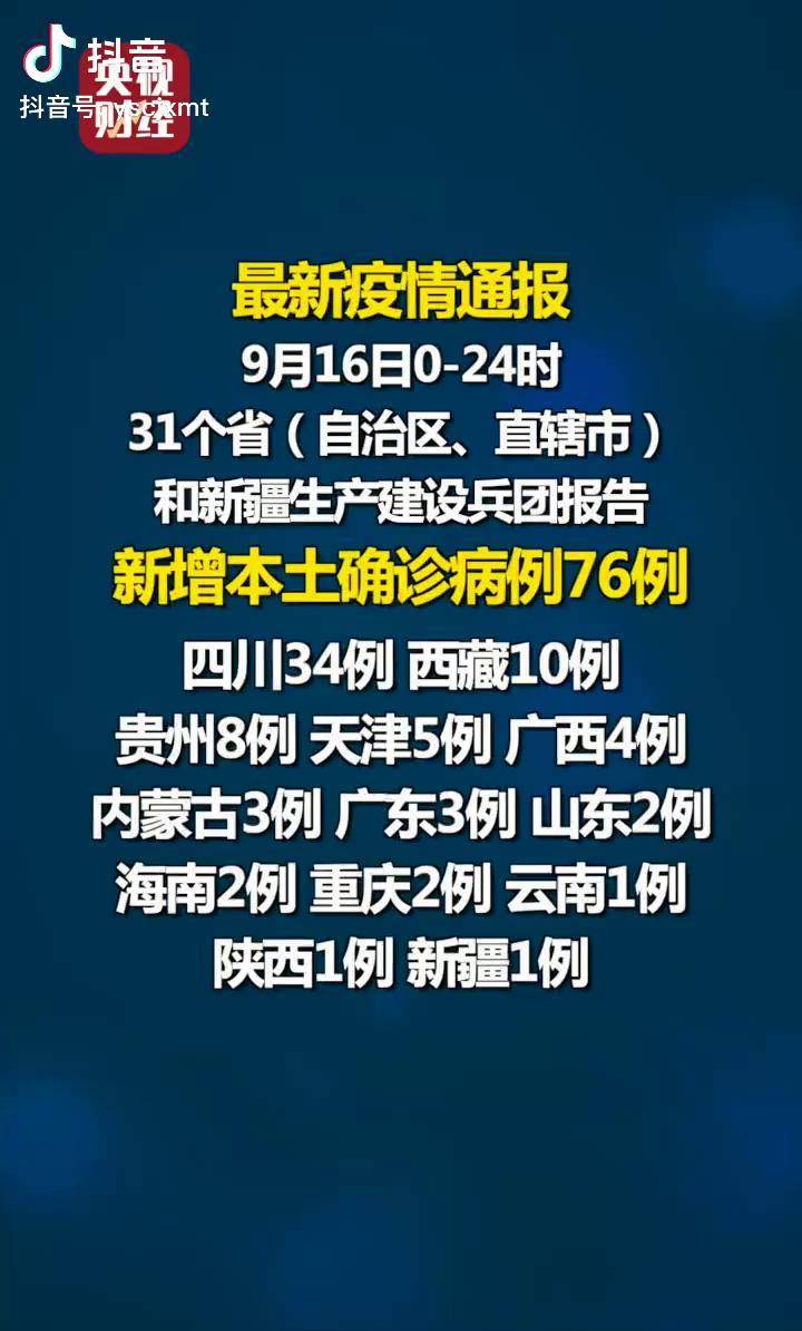 31省新增确诊34例〃31省新增确诊130例-第3张图片