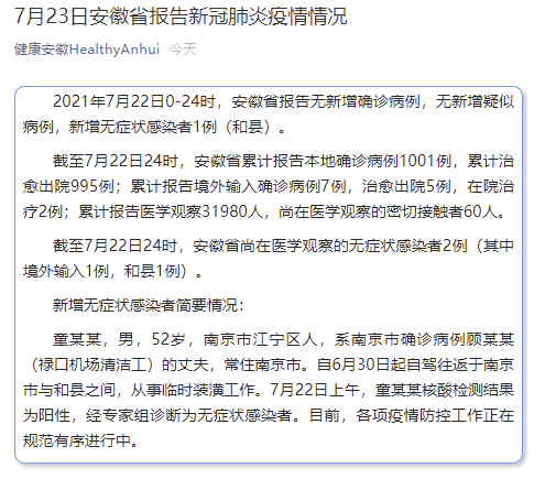 【南京新增病例详情:含1名6岁儿童/南京新增案例】-第3张图片