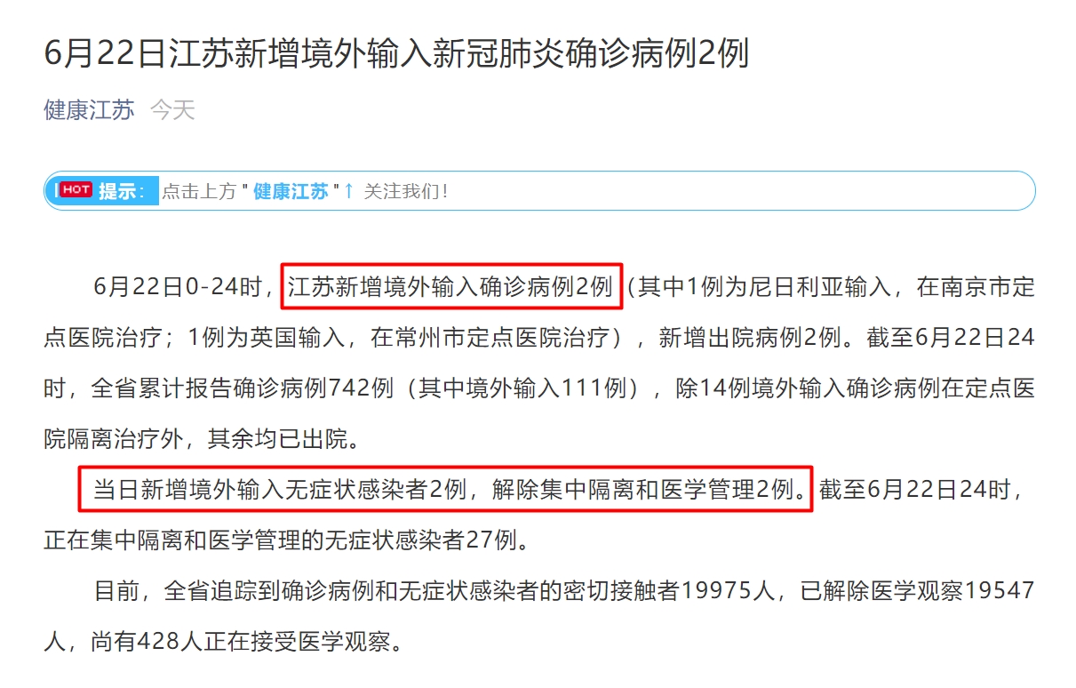【南京新增病例详情:含1名6岁儿童/南京新增案例】-第2张图片