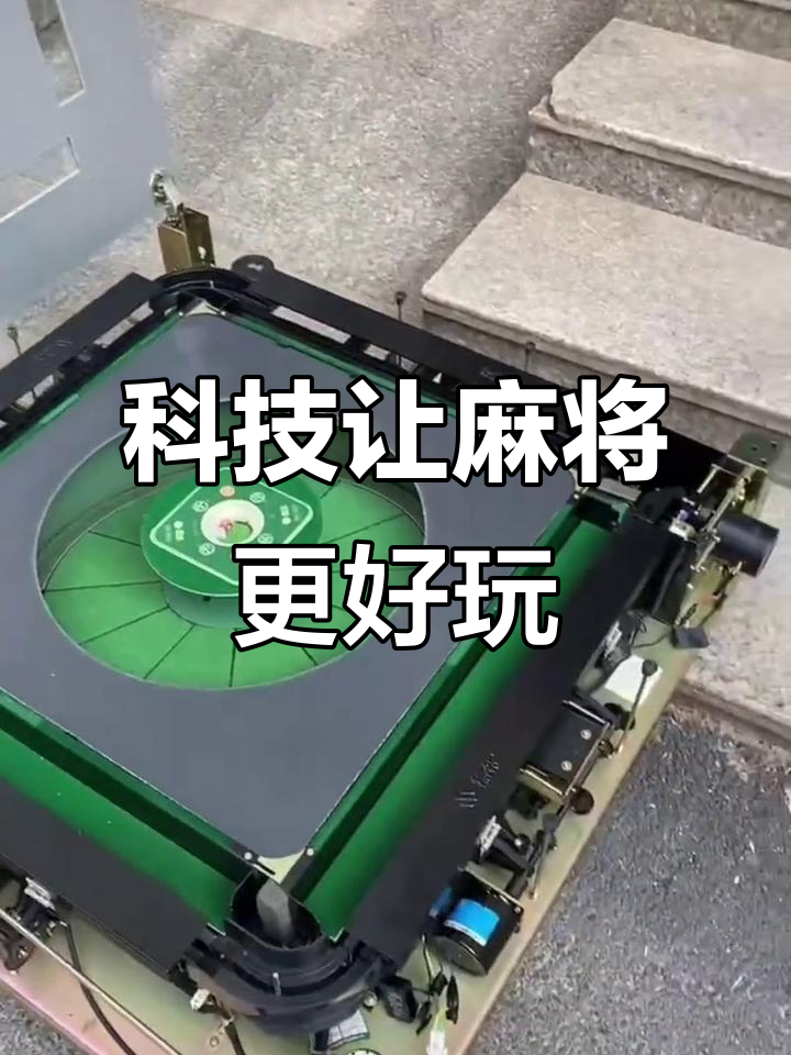 必备科技“麻将到底有没有挂	”详细分享开挂步骤-第2张图片