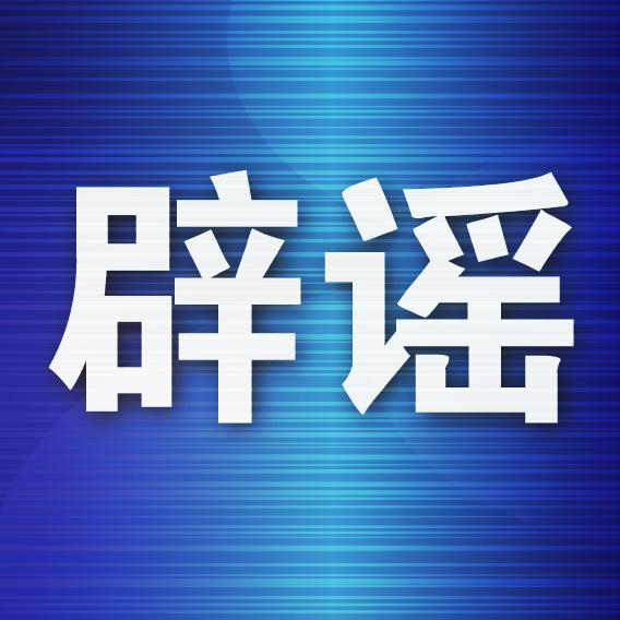 上海回应下周大面积封控传言.官方辟谣上海将大面积停