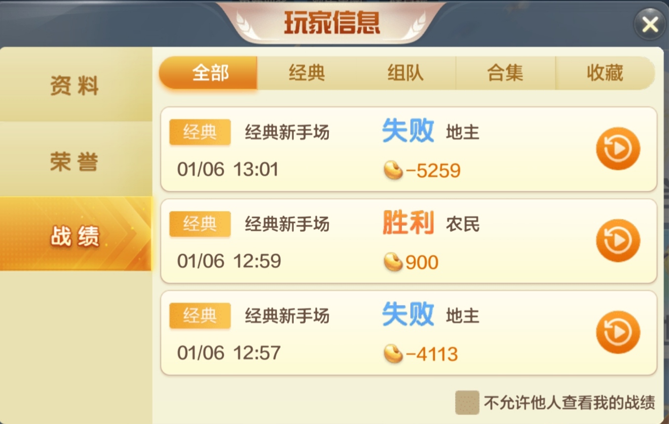 玩家必备攻略“欢乐斗地主是不是有挂”(确实能开挂)-第2张图片
