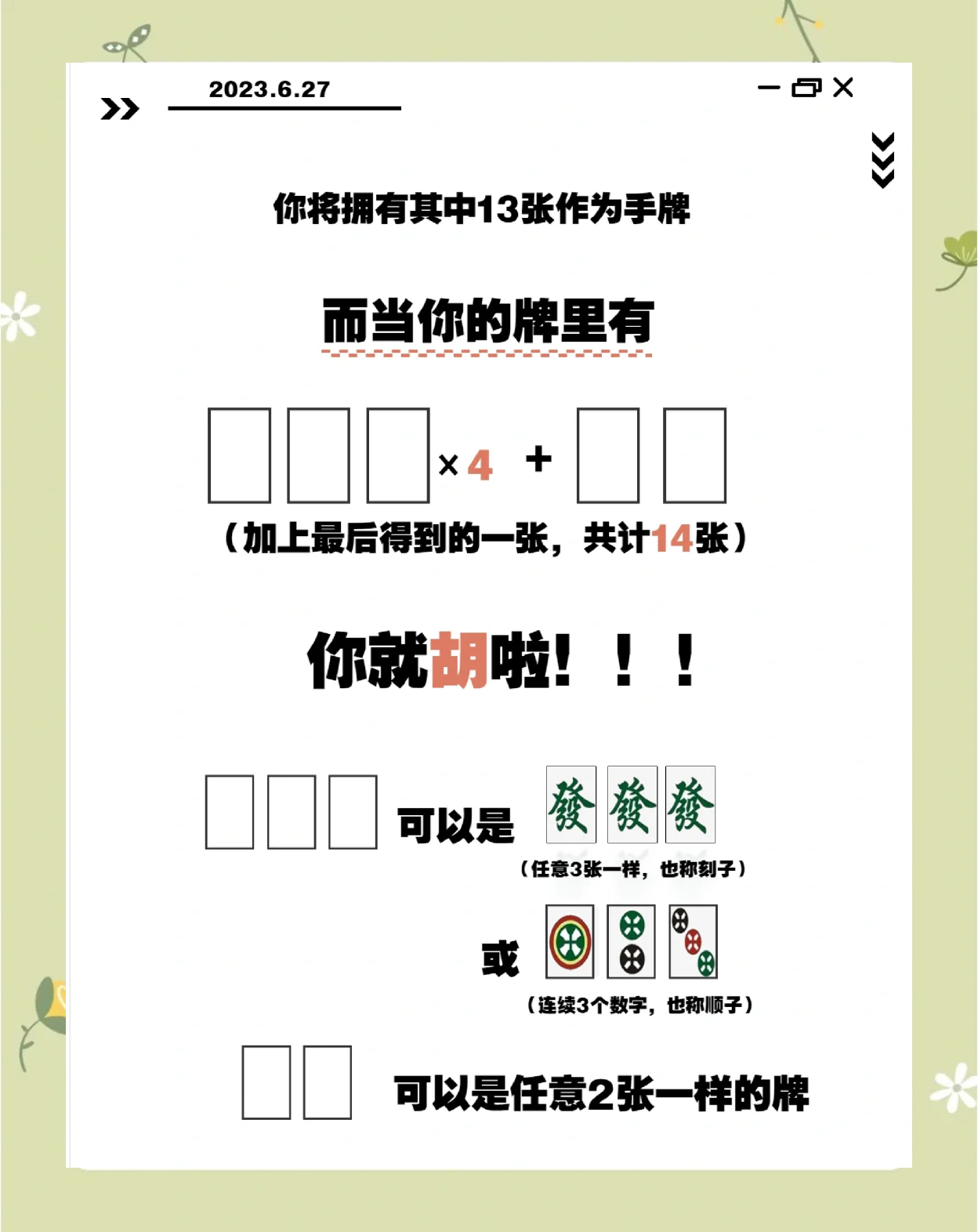 揭秘科普“手机麻将挂是真的有卖吗”(确实能开挂)