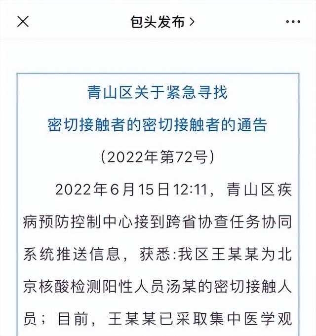 北京疫情最新公告.北京疫情最新通知-第2张图片